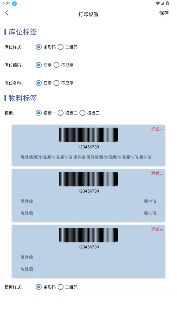 仓库系统Qs软件安卓最新版