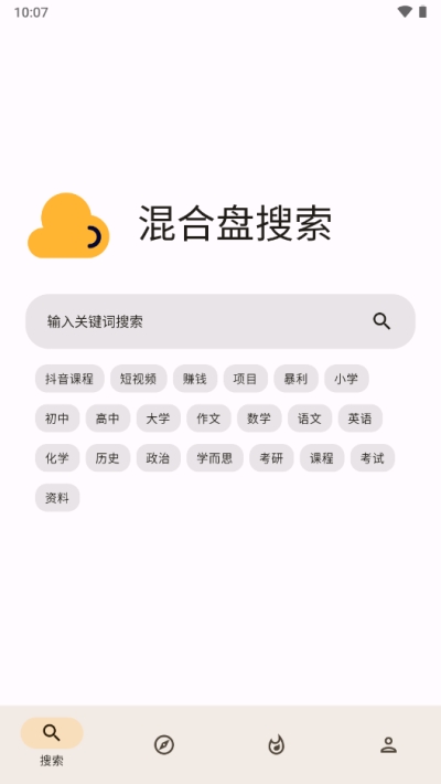混合盘搜索APP官方版