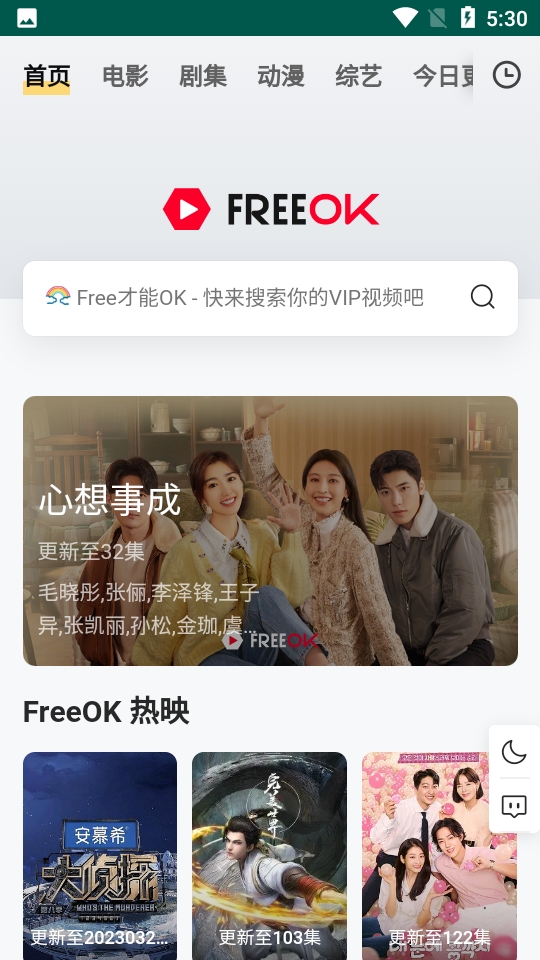 freeok追剧app最新版本