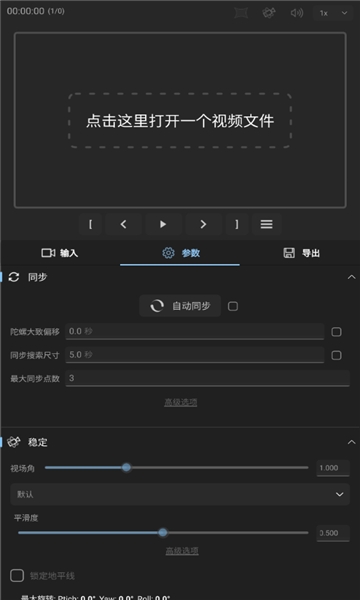 gyroflow手机版