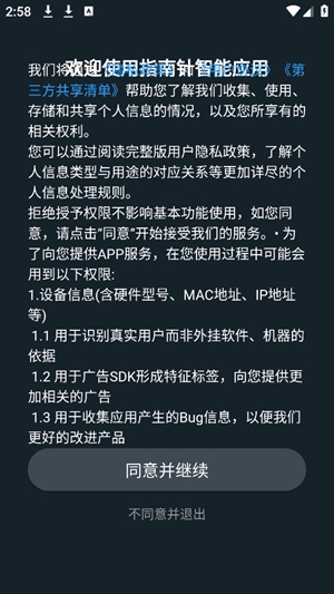 指南针智能app手机版
