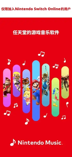 Nintendo Music最新版