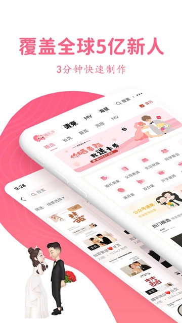 婚礼乎请柬APP官方版