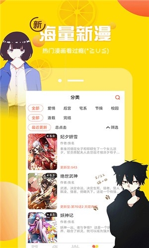 歪歪漫画2025最新版