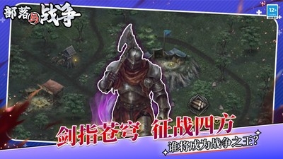 部落与战争小游戏
