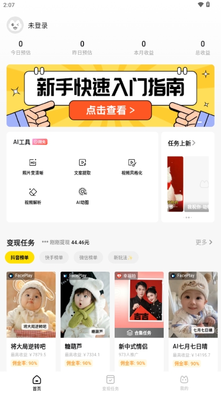妙推(原火族星球)2025最新官方版