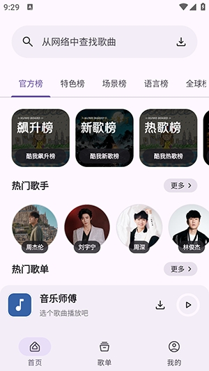 音乐师傅APP安卓手机版