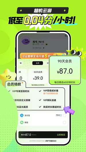 超机云游最新2024版