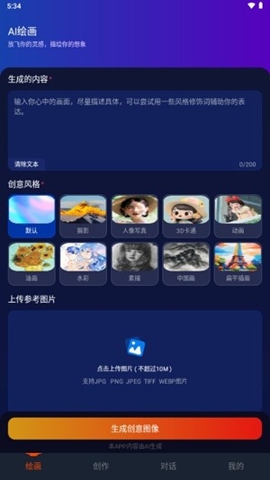 可画AI作图app安卓版