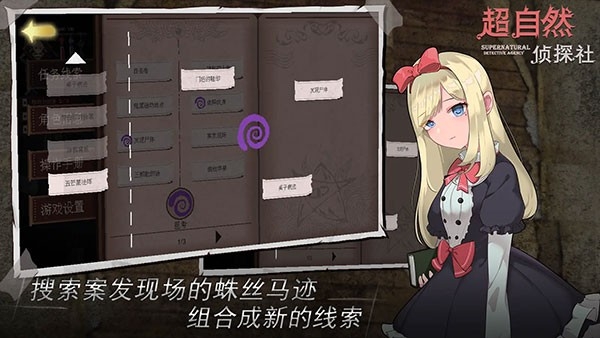 超自然侦探社游戏最新安卓正版