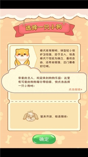 狗狗乐园最新版