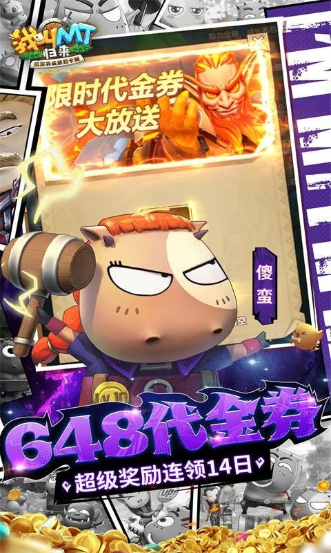 我叫MT归来手游
