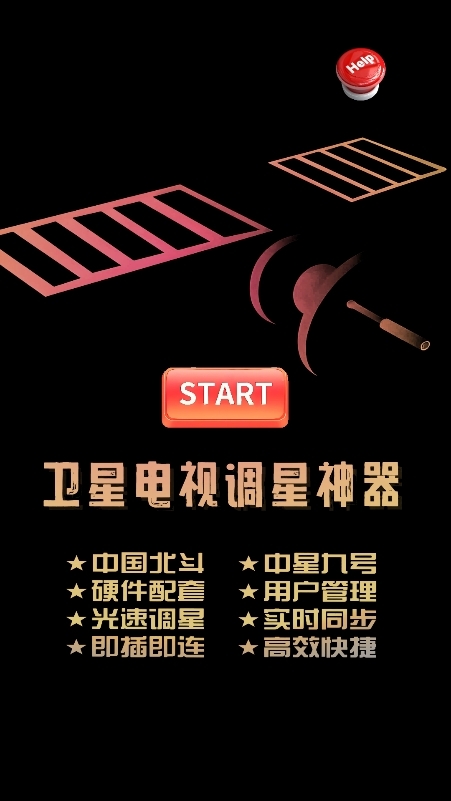 调星助手软件中文版