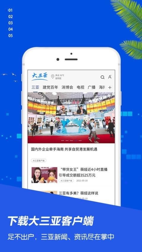 大三亚官方版APP