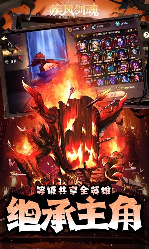 疾风剑魂手游官方版