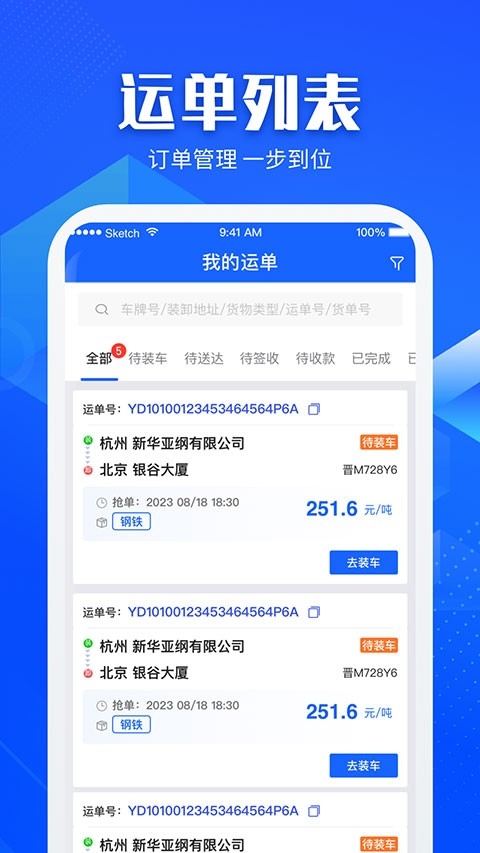快成司机app安卓最新版