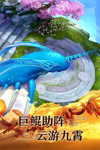 青云传仙侠手游