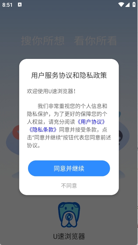 U速浏览器安卓最新版