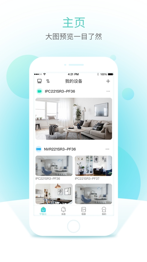 宇视云监控手机版app
