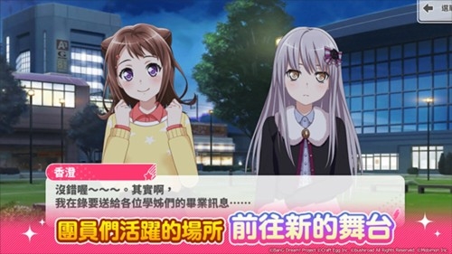 少女乐团派对台服最新版