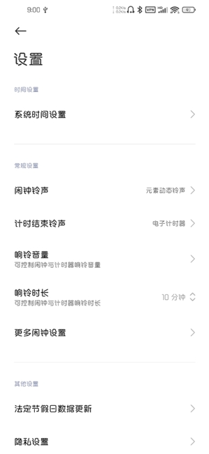 MIUI时钟app提取版