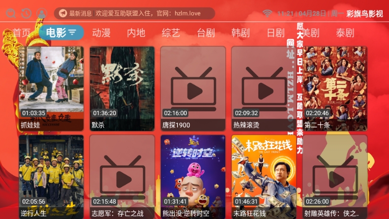 彩旗鸟影视TV官方版
