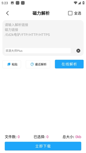 资源大师plus免费版