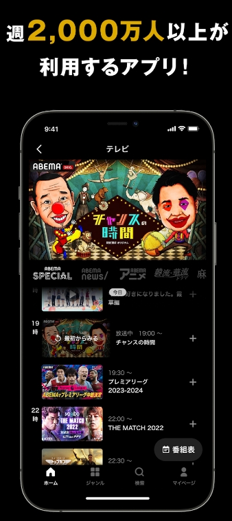 ABEMATV客户端官方版