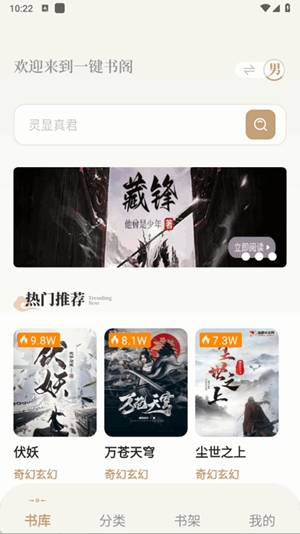 一键书阁app手机版