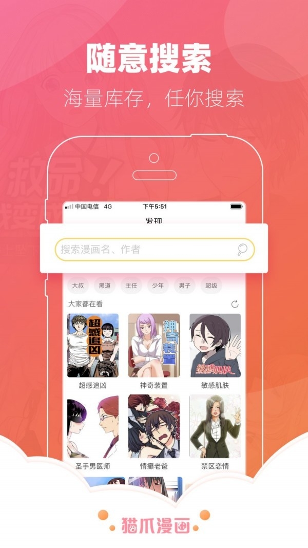 猫爪漫画免费版app