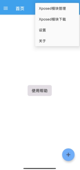 Xposed Tool官方版