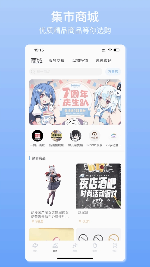 它界app安卓版