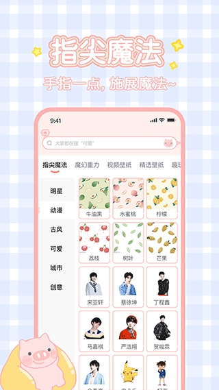 趣玩桌面壁纸APP安卓版
