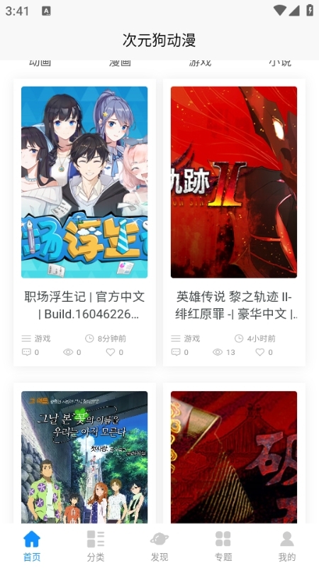 次元狗动漫APP最新正版