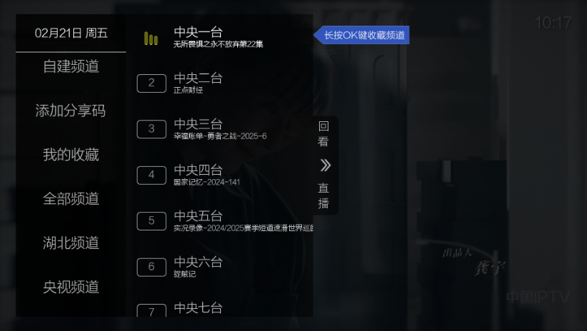 海王直播TV安卓电视版
