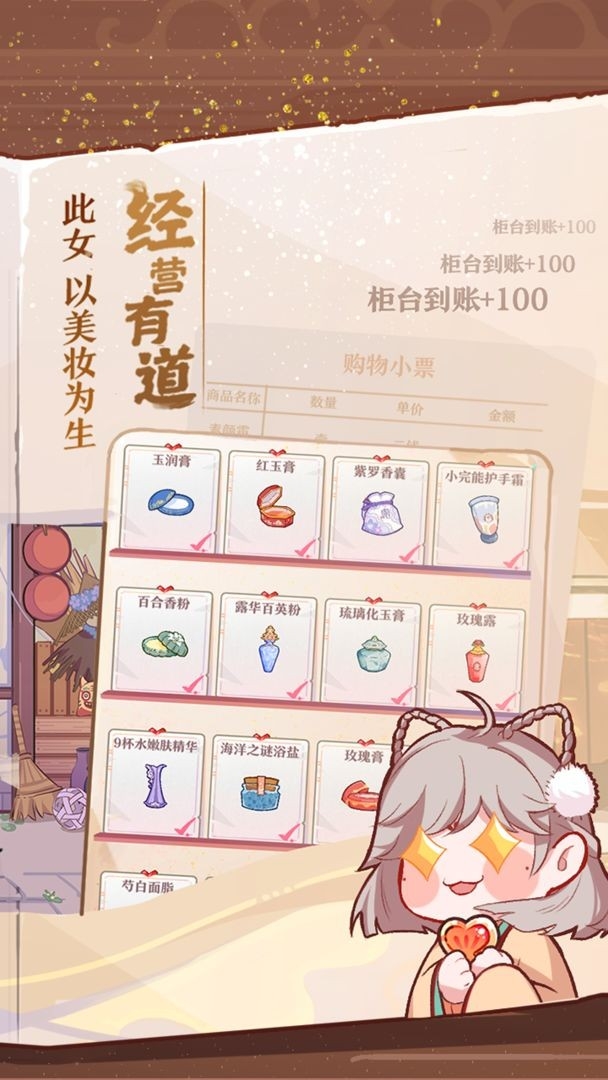 竹马胭脂铺游戏官方最新正版