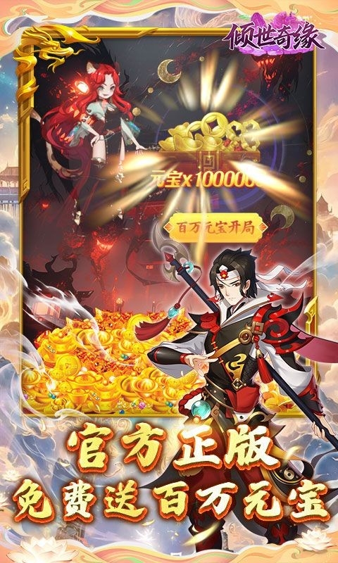 倾世奇缘手游官方版