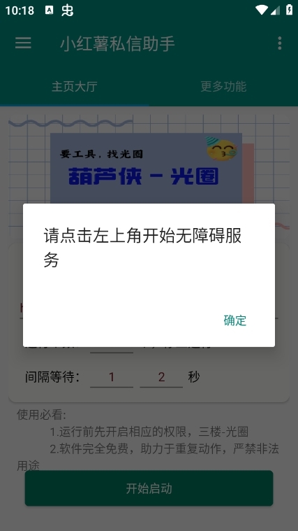 红薯私信助手最新安卓版