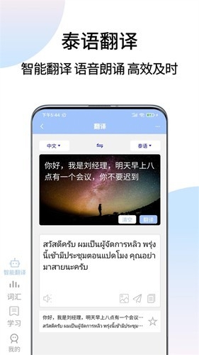 泰语翻译通安卓手机版