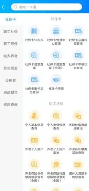 海南一卡通最新官方版