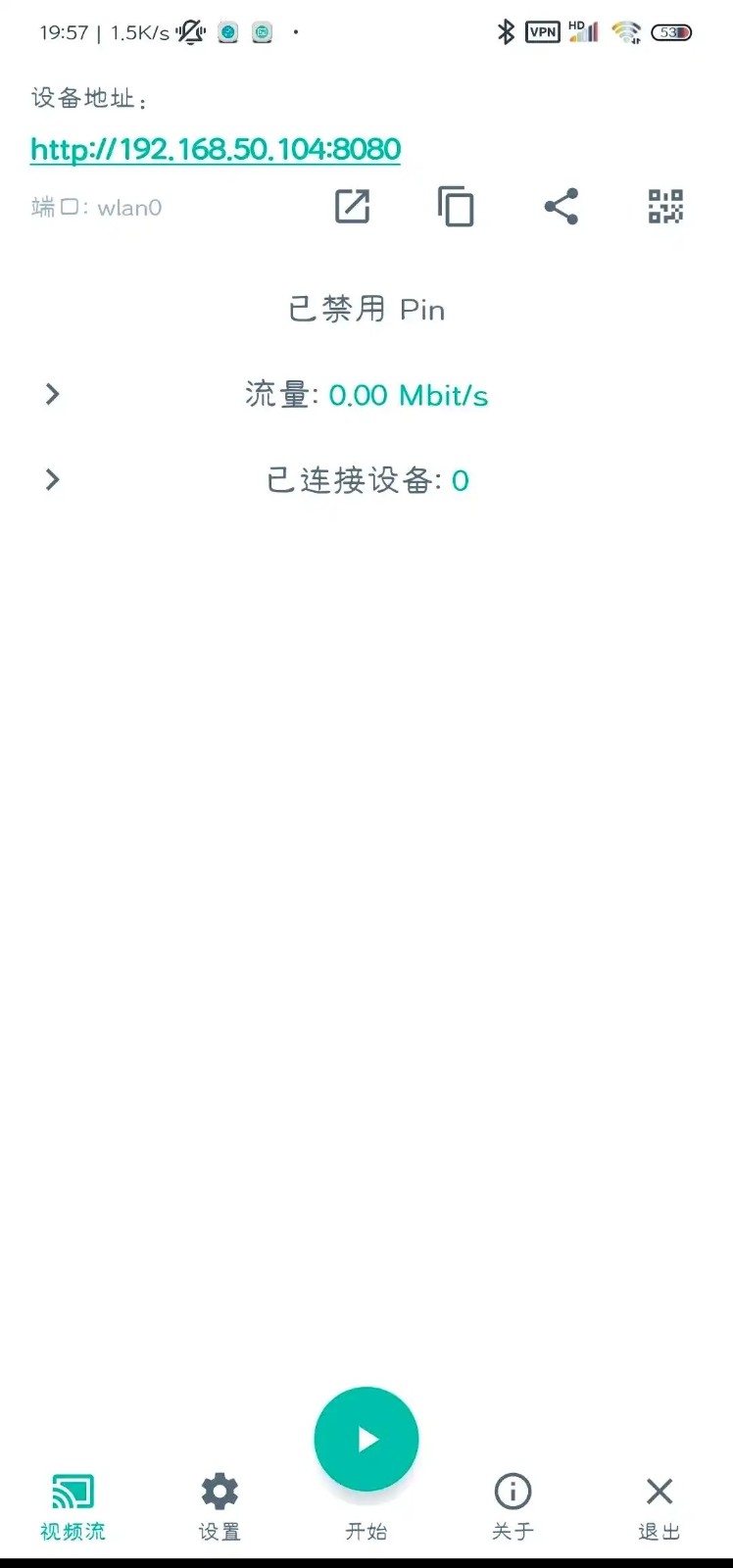 ScreenStream安卓版