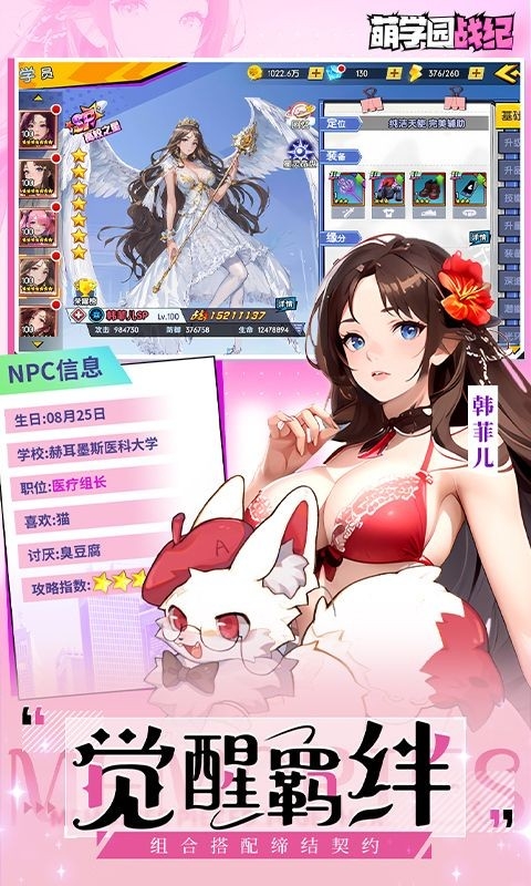 萌学园战纪官方正版
