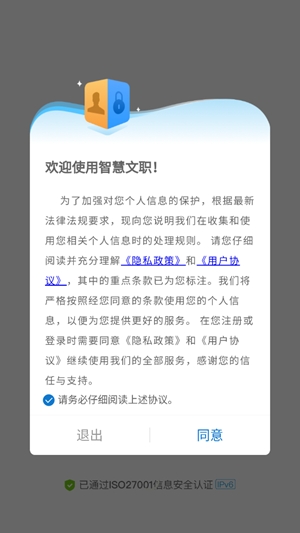 智慧文职app最新官方版