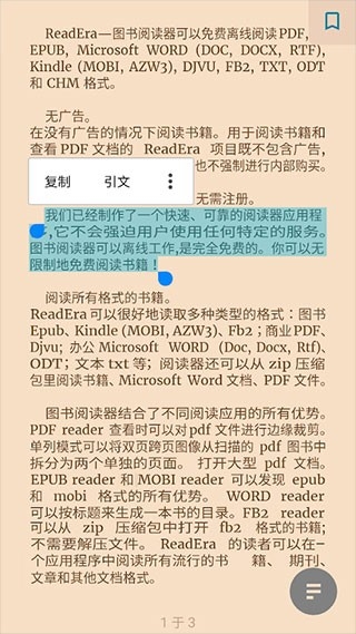 readera电子阅读器安卓版