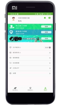 亲亲手机定位免费版