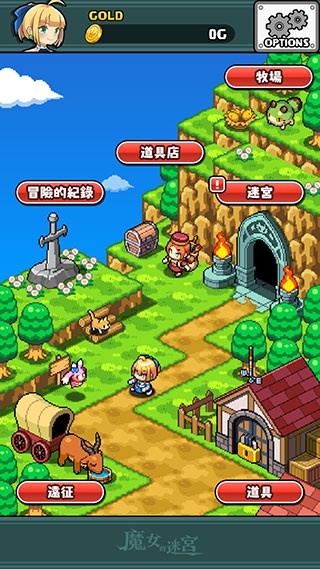 魔女的迷宫手机最新版