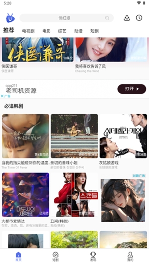 U电视家app最新版