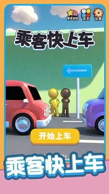 乘客快上车游戏最新安卓版