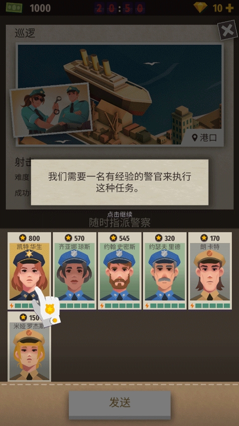 警察公司大亨Police官方安卓最新版