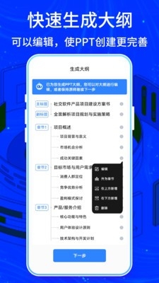 TomePPT生成器最新版